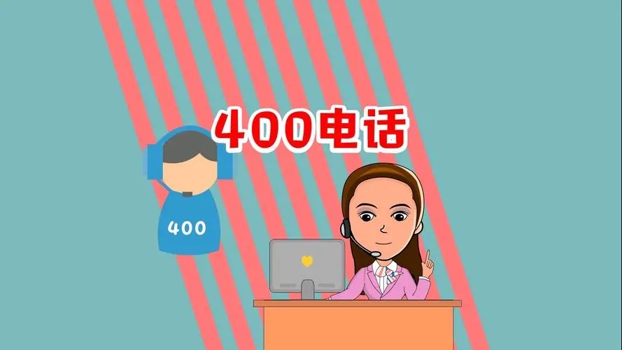 我司啟用企業(yè)400電話(huà)：400 878 3883